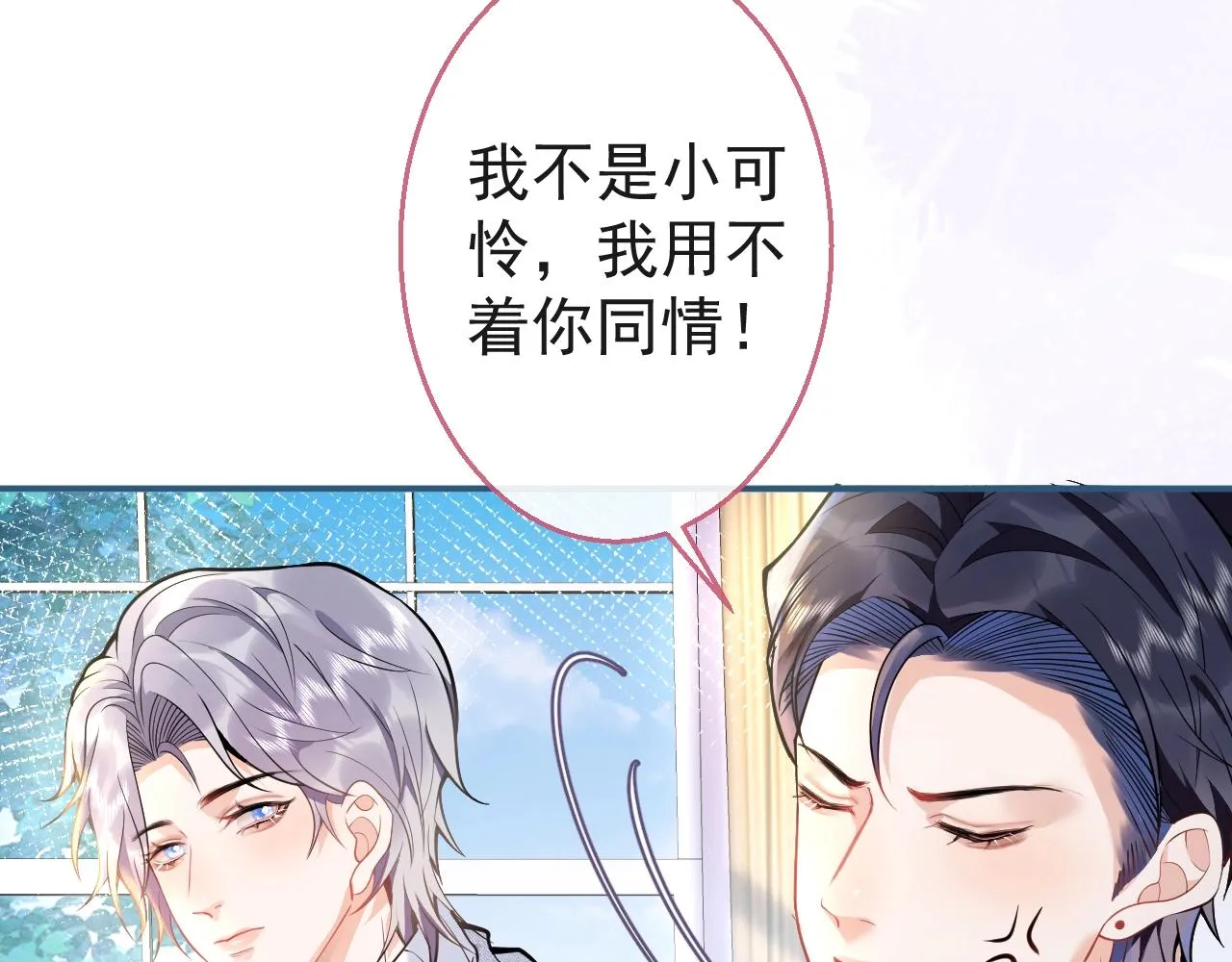 第16话 哥，别不要我…… 第89页