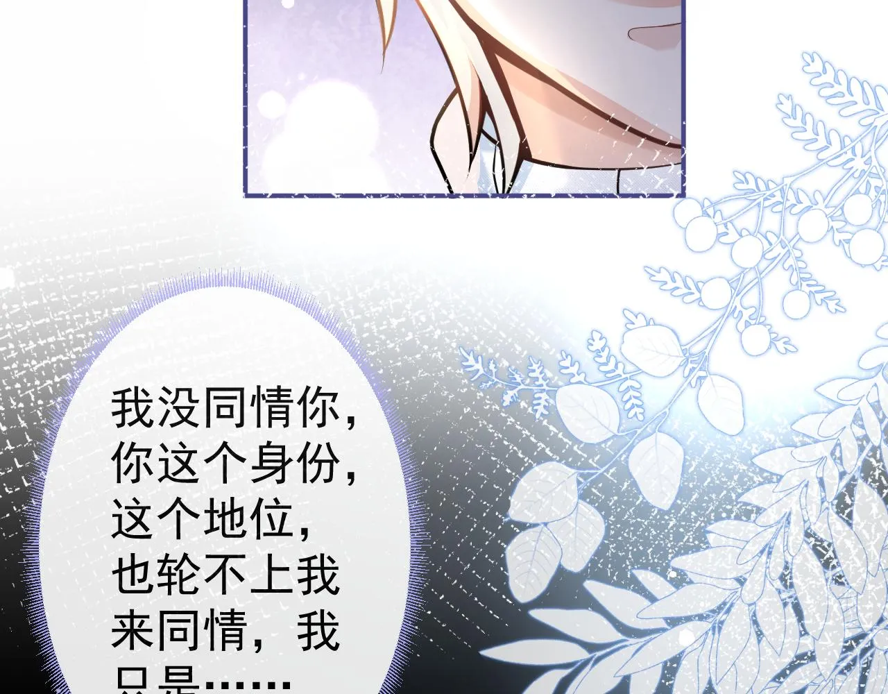 第16话 哥，别不要我…… 第94页