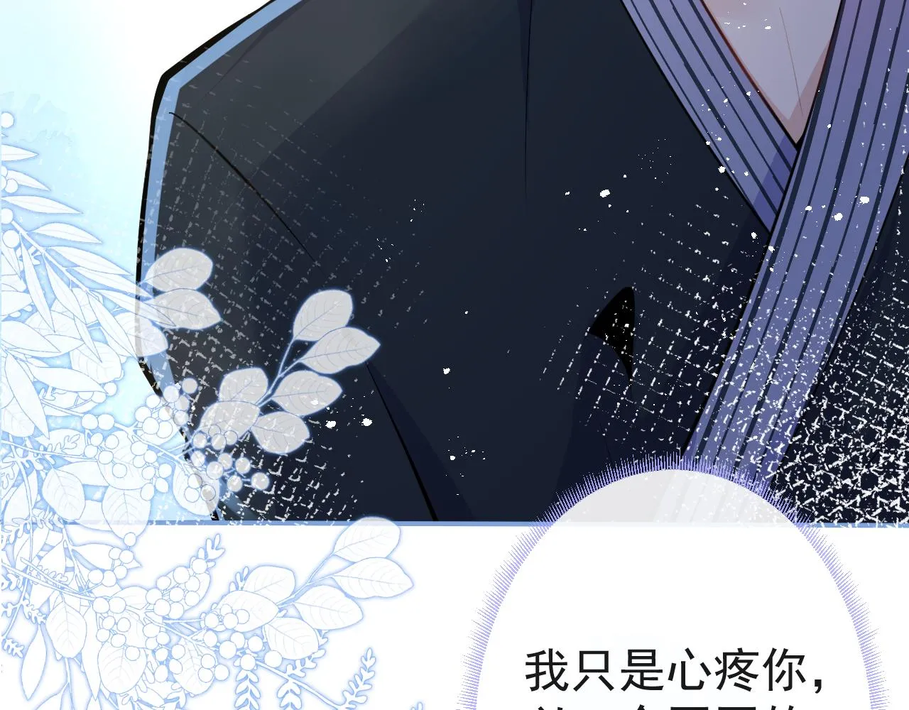 第16话 哥，别不要我…… 第97页
