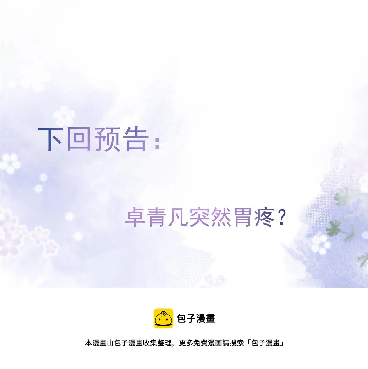 第16话 哥，别不要我…… 第101页