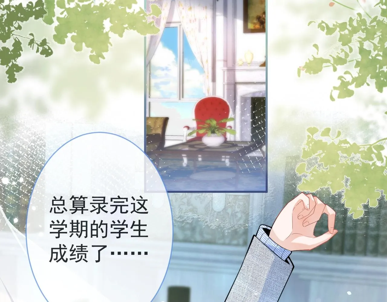 第15话 护妻！他是我的人！ 第6页
