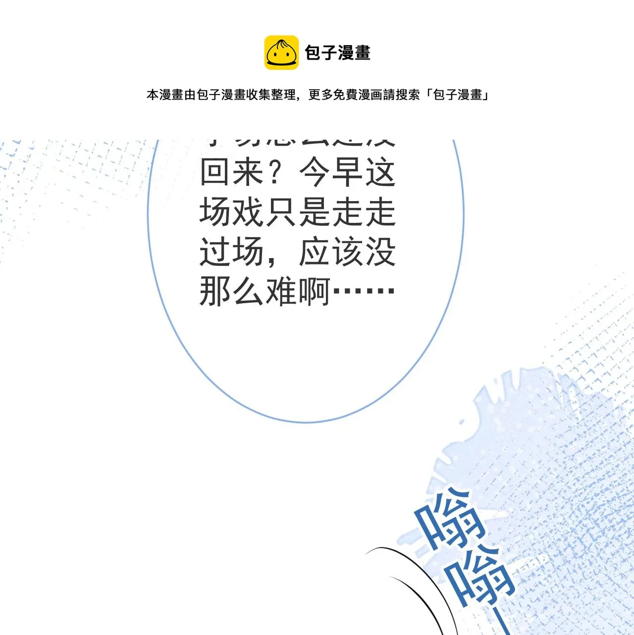 第15话 护妻！他是我的人！ 第11页