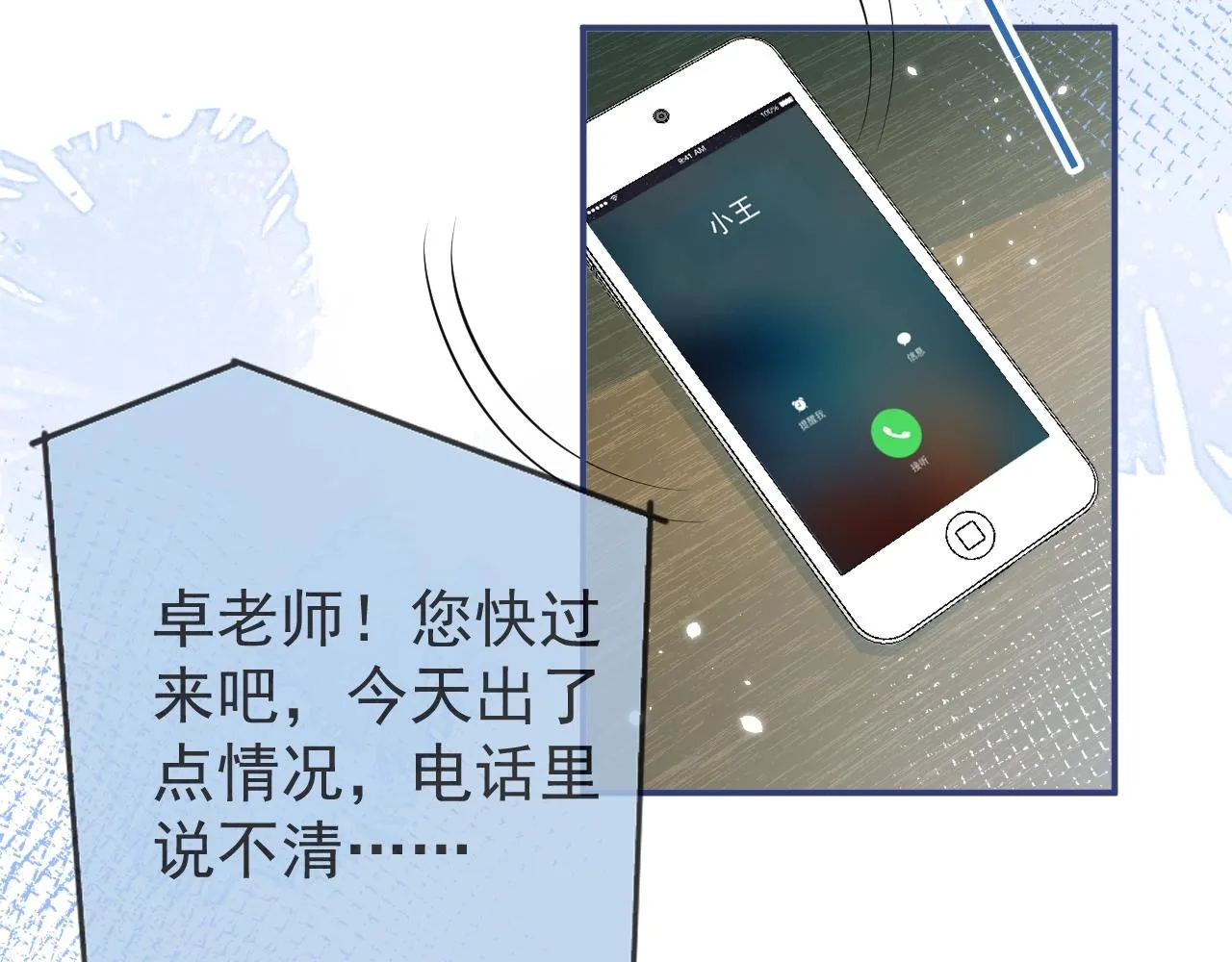 第15话 护妻！他是我的人！ 第12页