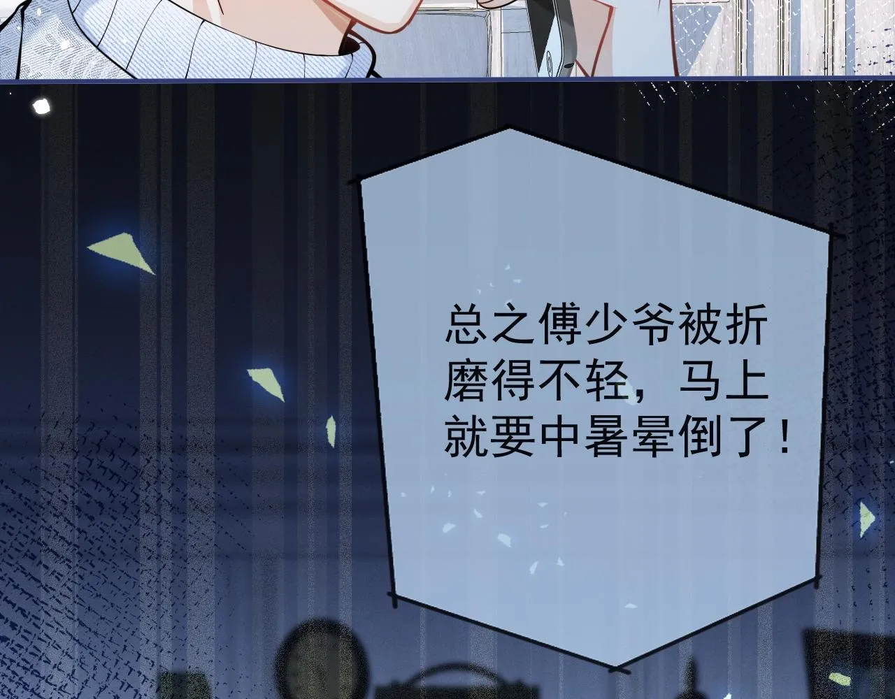 第15话 护妻！他是我的人！ 第14页