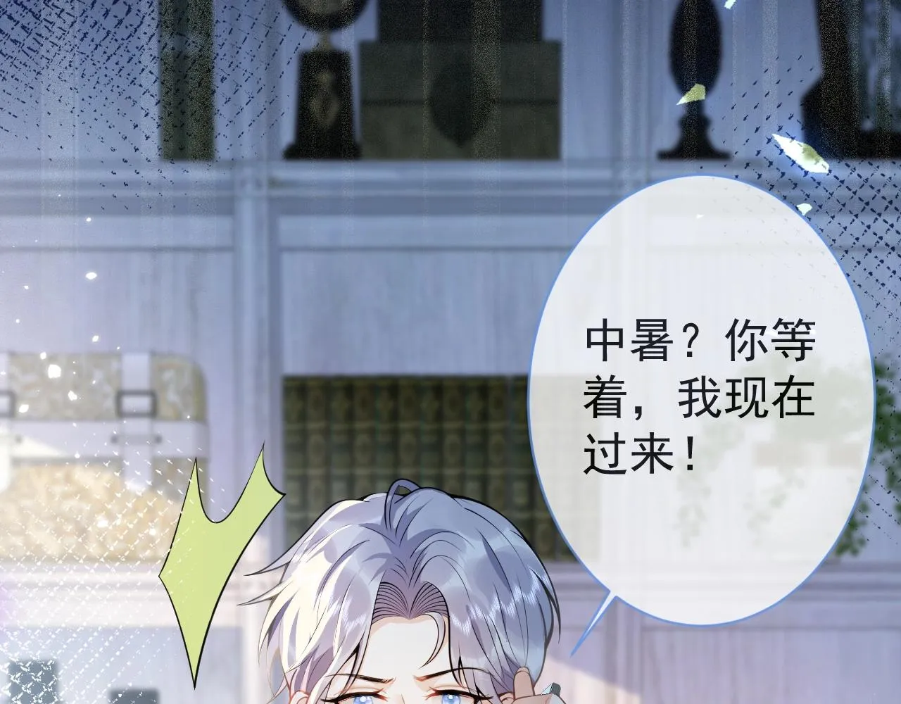 第15话 护妻！他是我的人！ 第15页