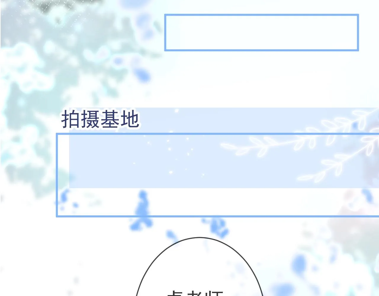 第15话 护妻！他是我的人！ 第18页