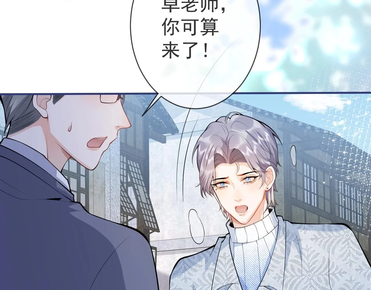 第15话 护妻！他是我的人！ 第19页