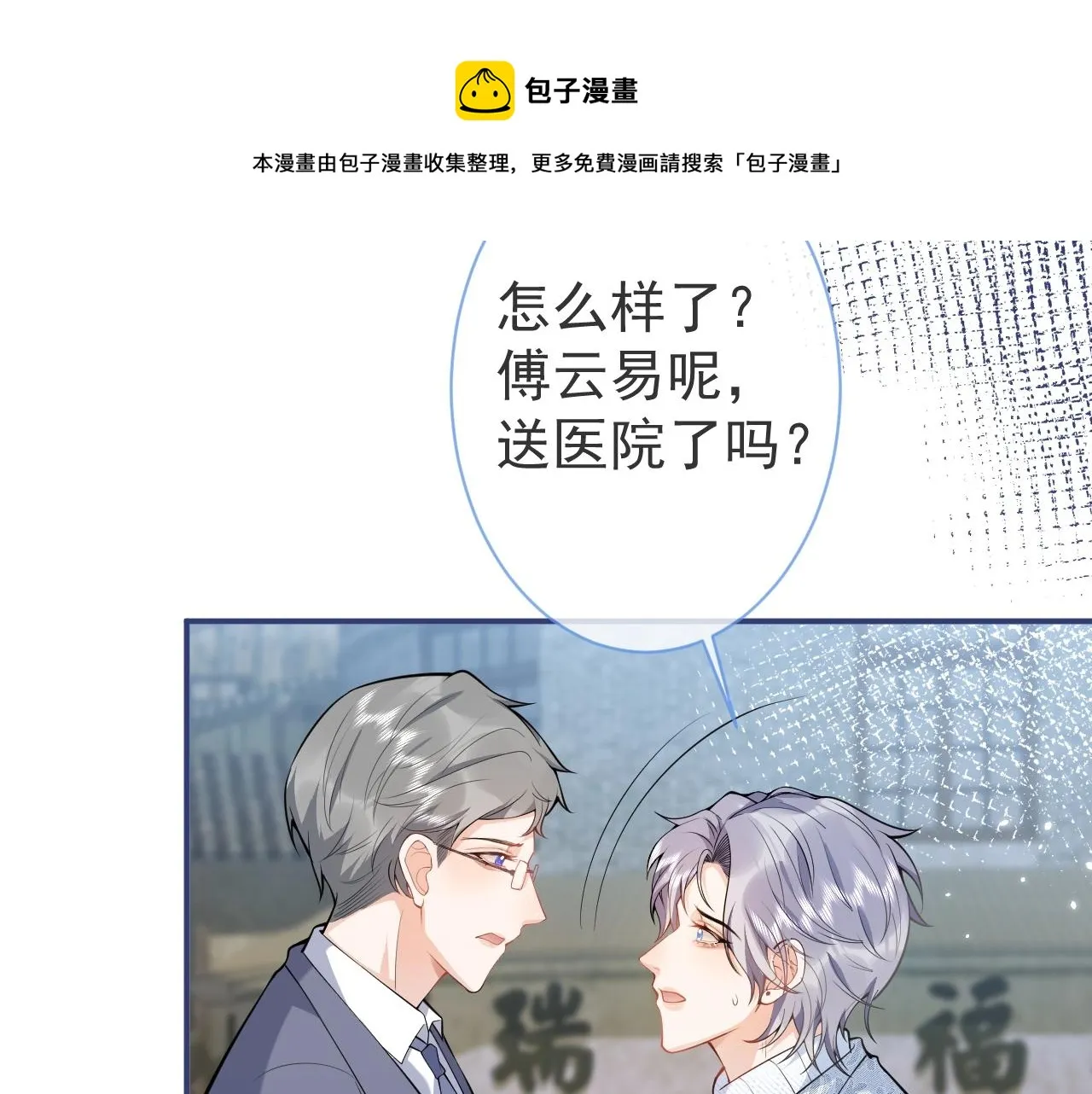 第15话 护妻！他是我的人！ 第21页