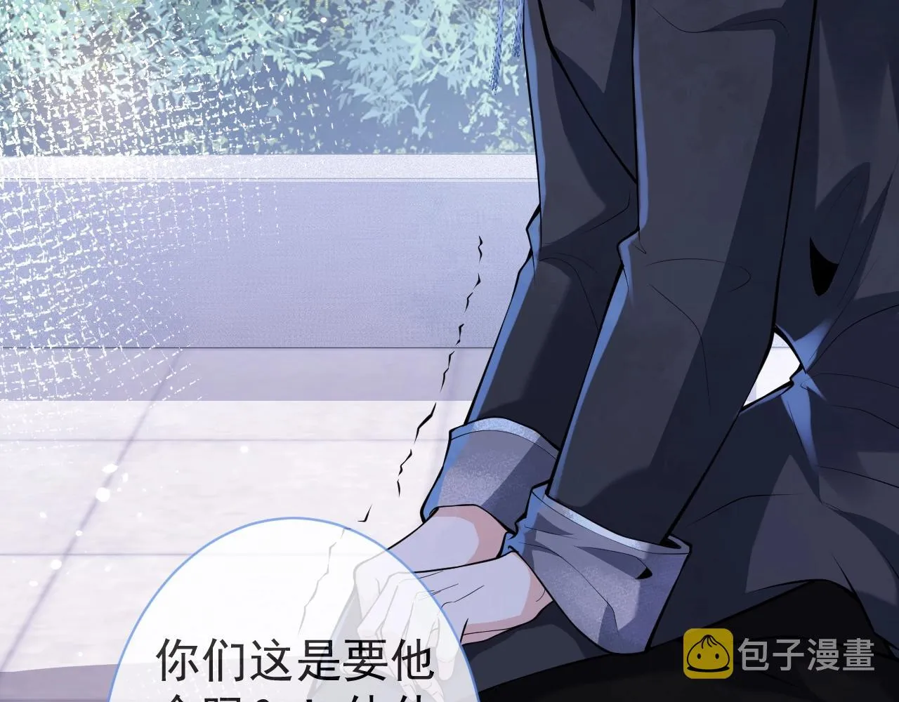 第15话 护妻！他是我的人！ 第43页