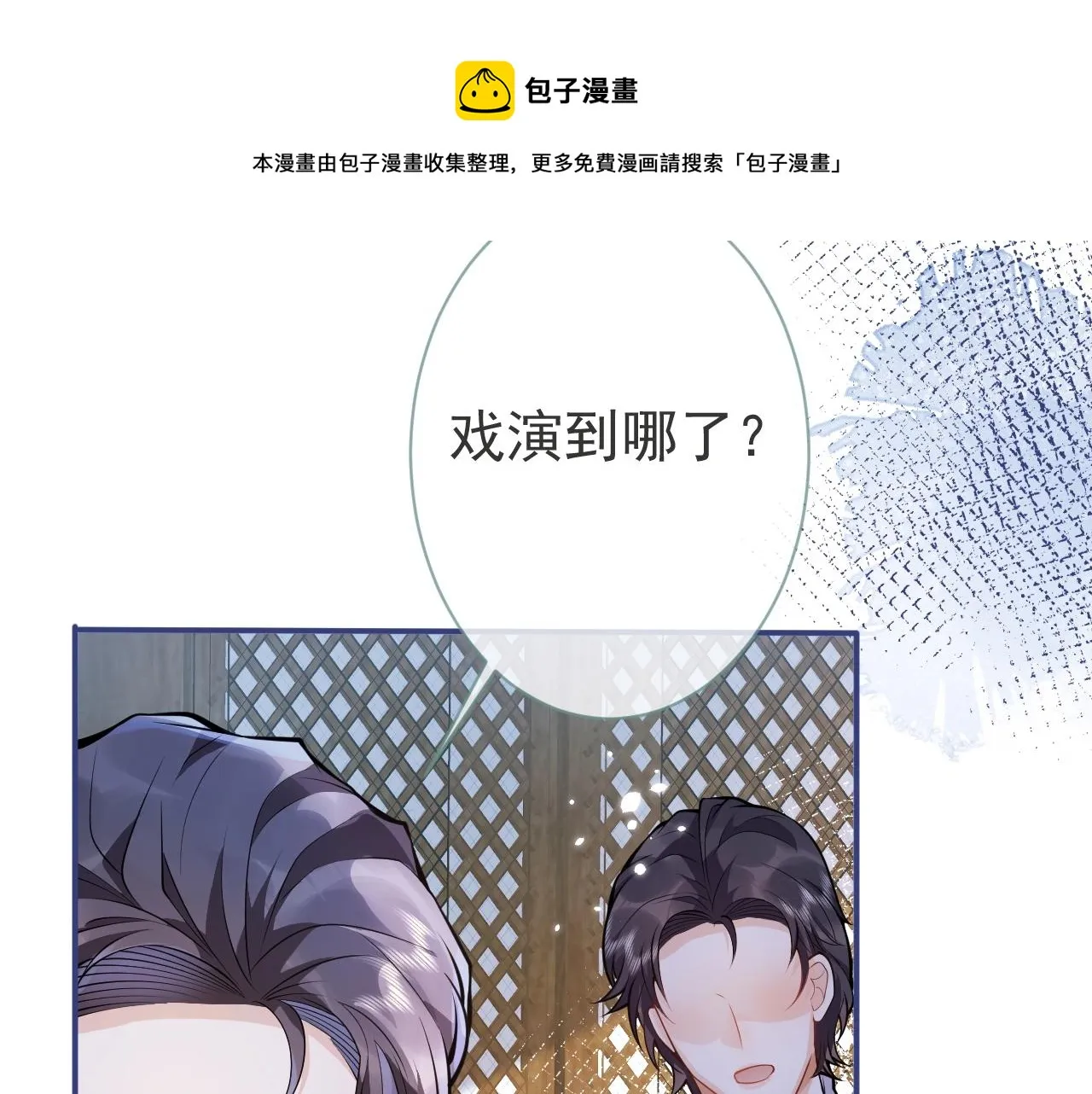 第15话 护妻！他是我的人！ 第51页