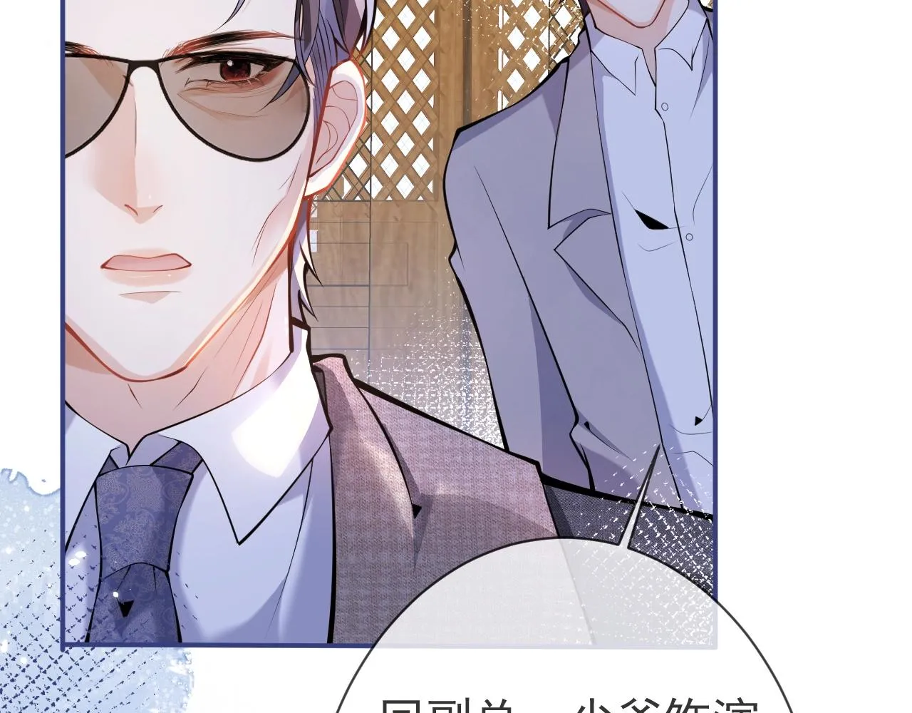 第15话 护妻！他是我的人！ 第52页