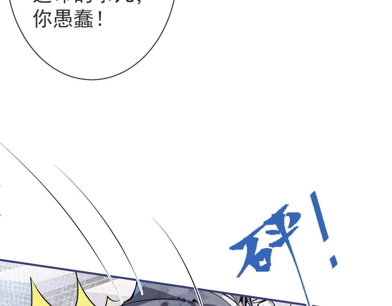 第15话 护妻！他是我的人！ 第57页