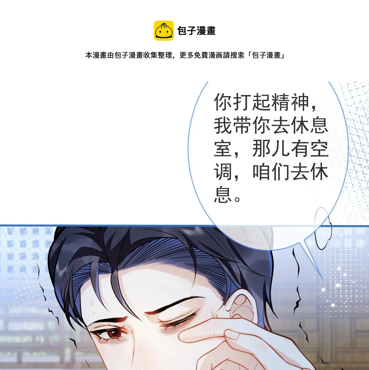 第15话 护妻！他是我的人！ 第71页