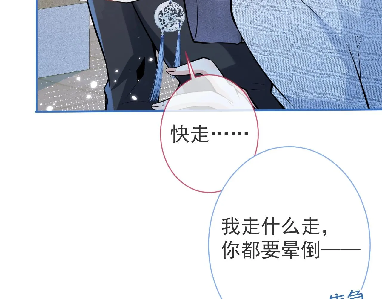 第15话 护妻！他是我的人！ 第76页