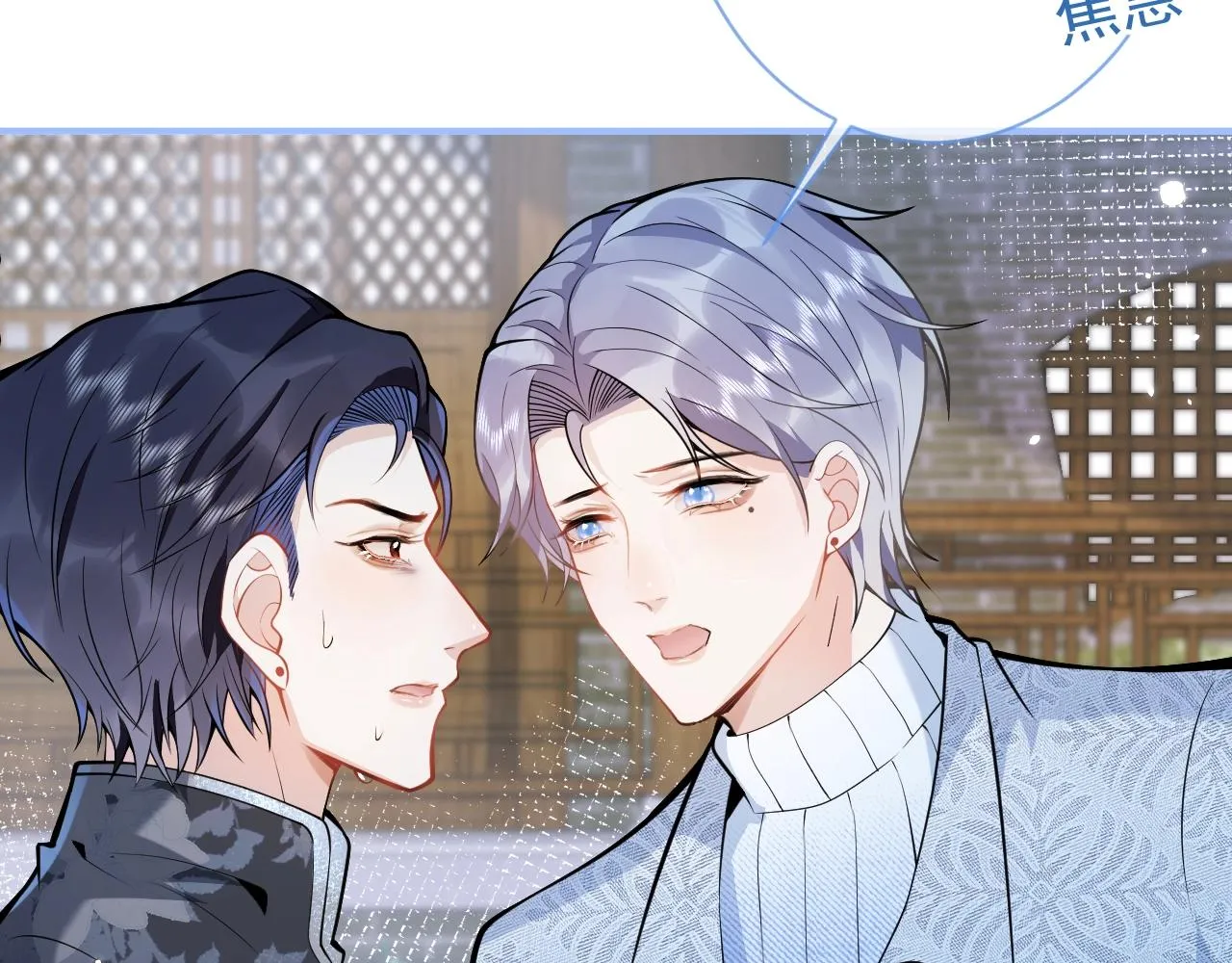 第15话 护妻！他是我的人！ 第77页
