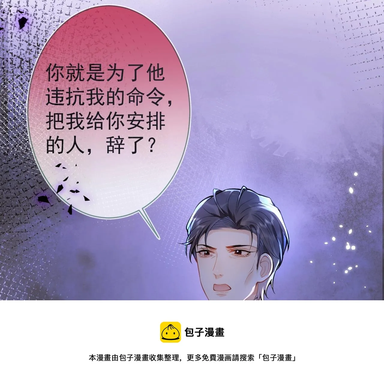 第15话 护妻！他是我的人！ 第81页