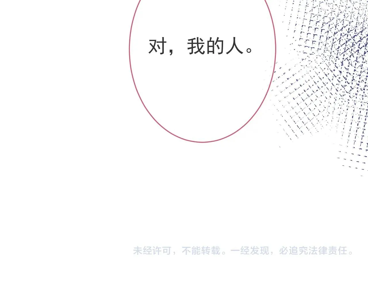 第15话 护妻！他是我的人！ 第92页