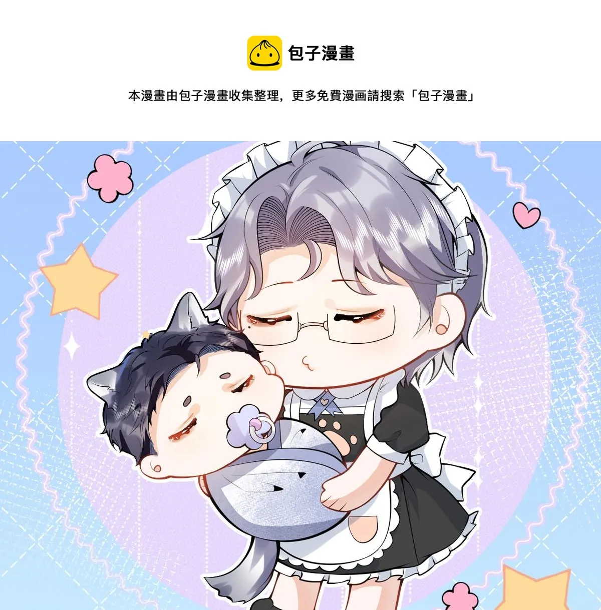 第15话 护妻！他是我的人！ 第101页
