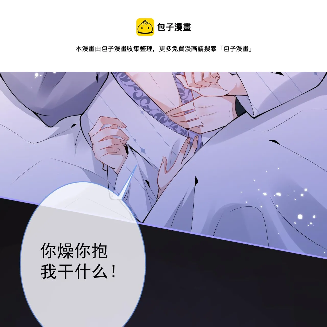 第14话 哥哥，求你 第11页