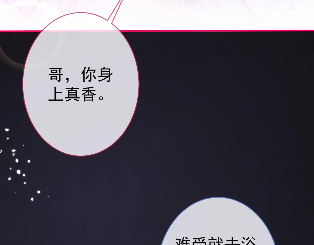 第14话 哥哥，求你 第15页