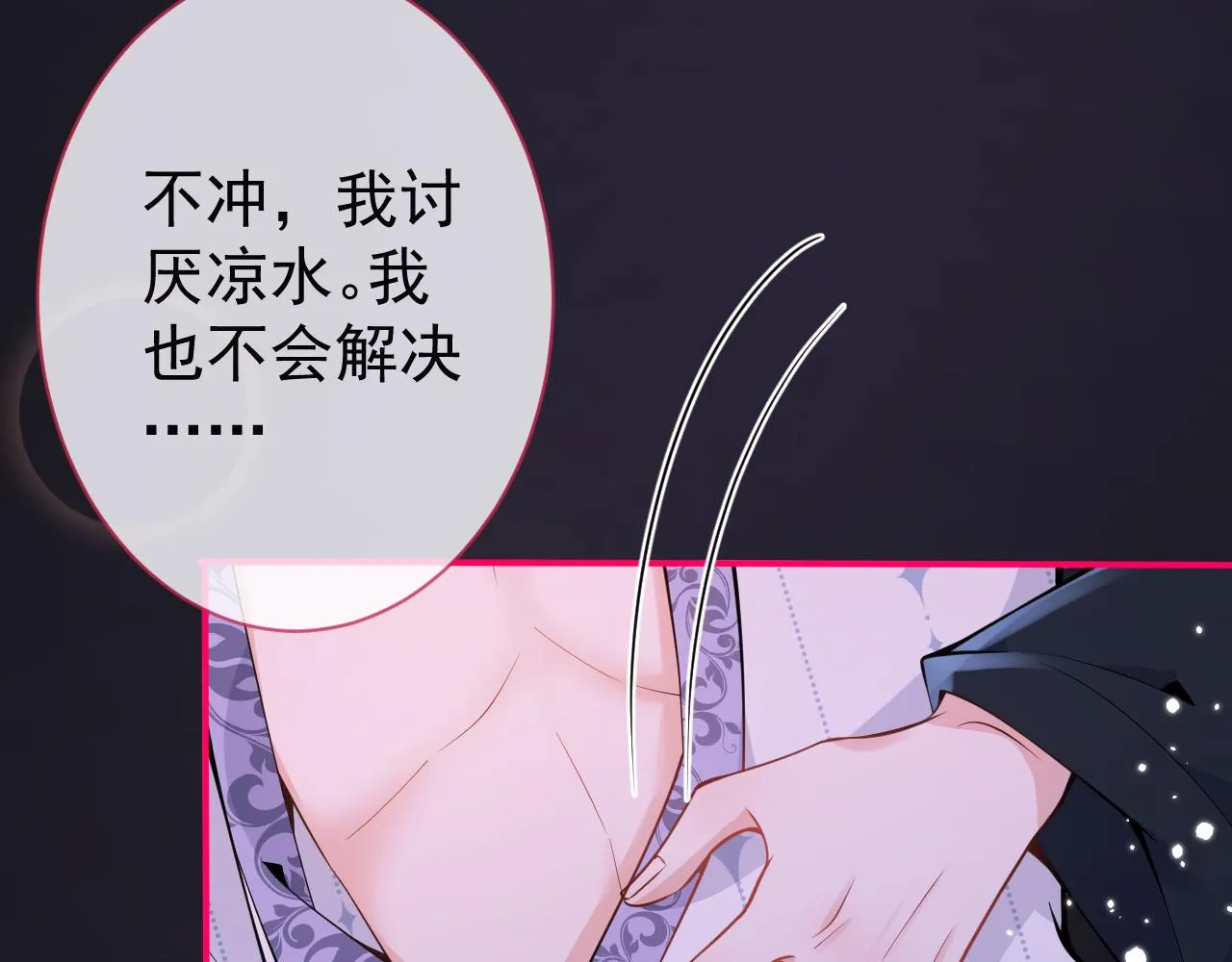 第14话 哥哥，求你 第18页
