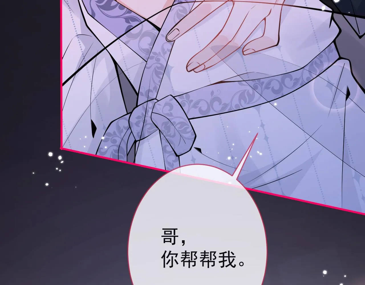 第14话 哥哥，求你 第19页