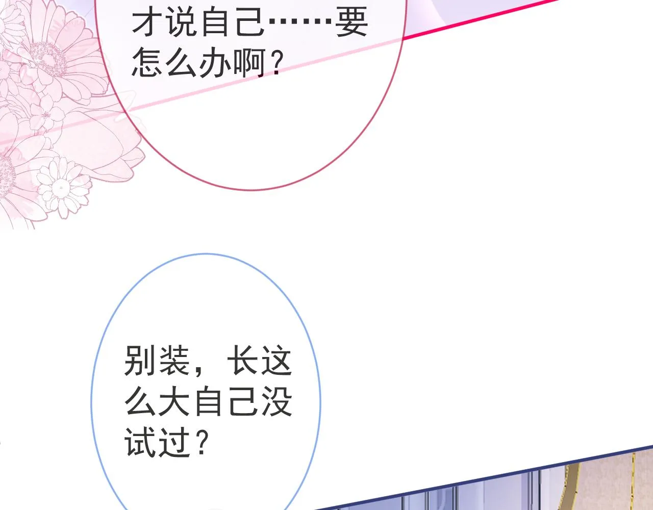第14话 哥哥，求你 第23页