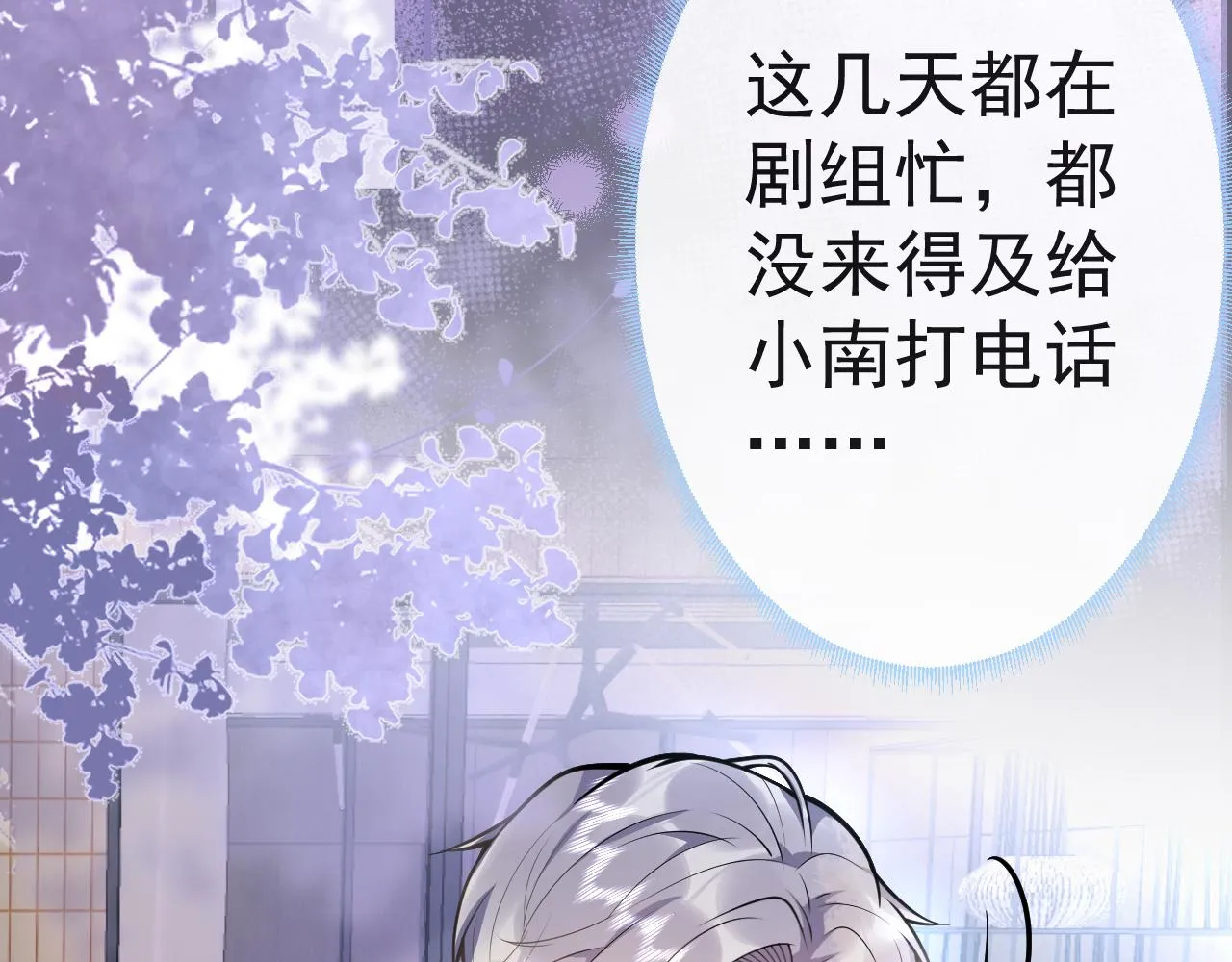 第13话 你脸怎么这么红 第7页