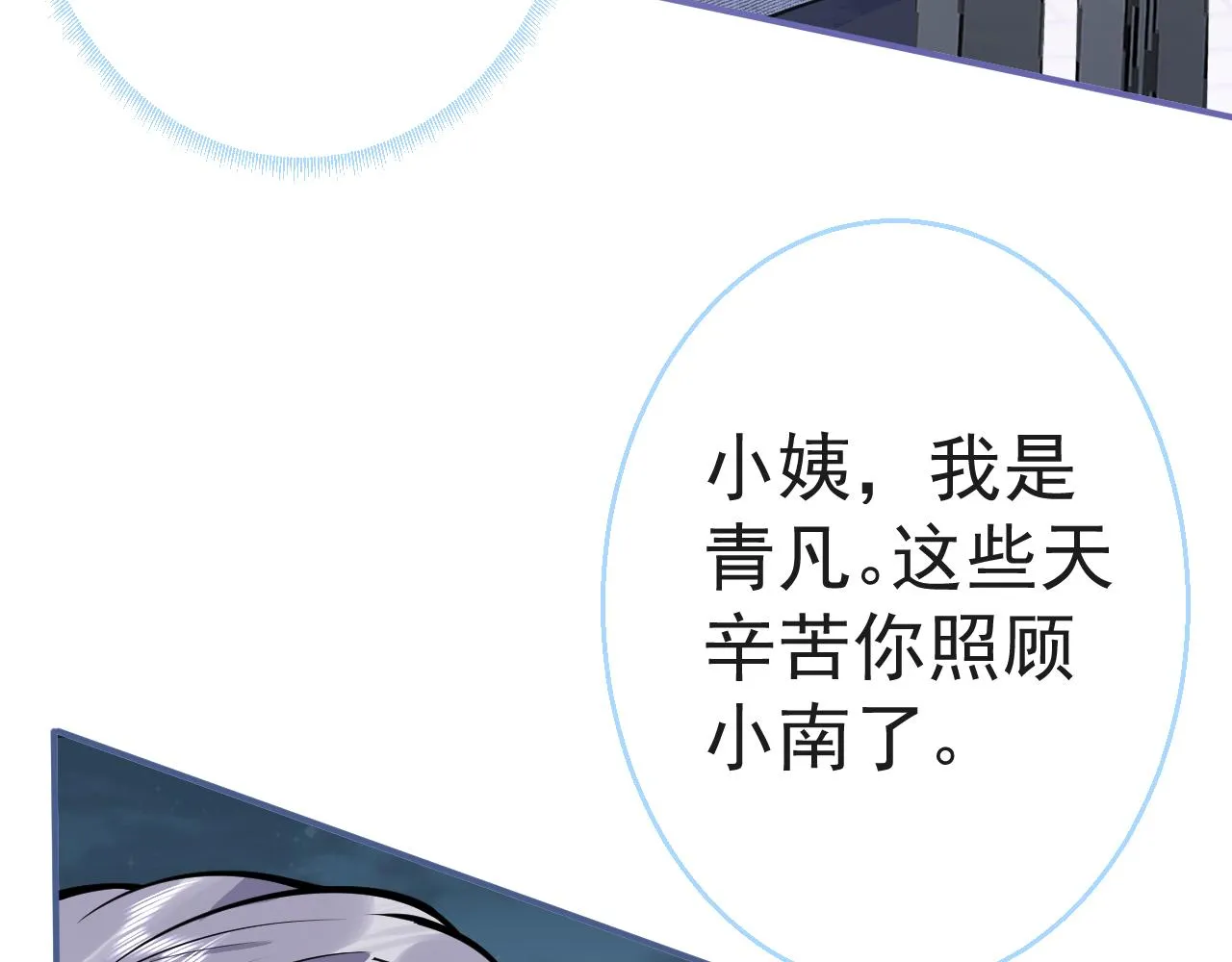 第13话 你脸怎么这么红 第10页