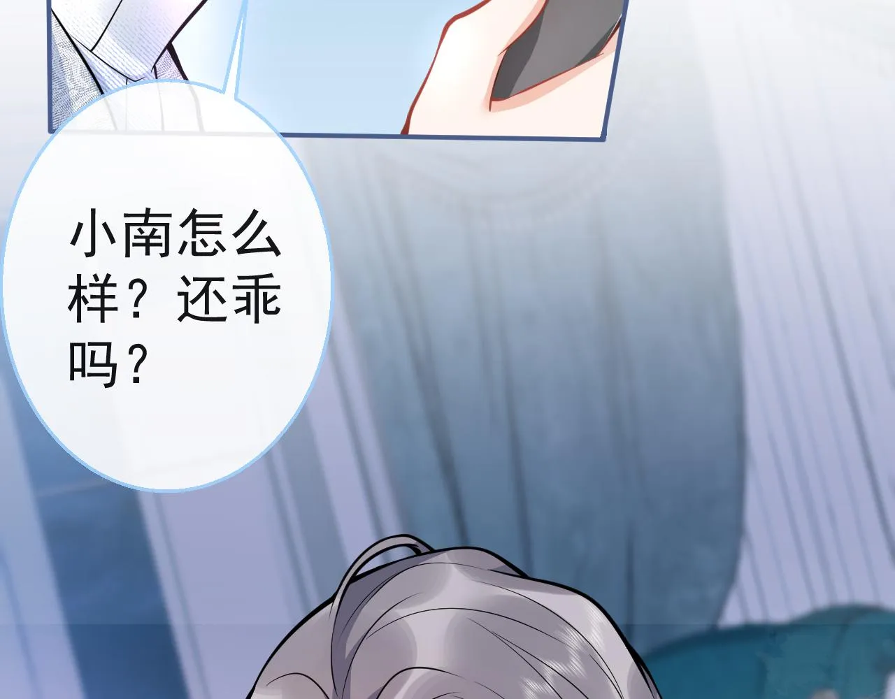 第13话 你脸怎么这么红 第12页