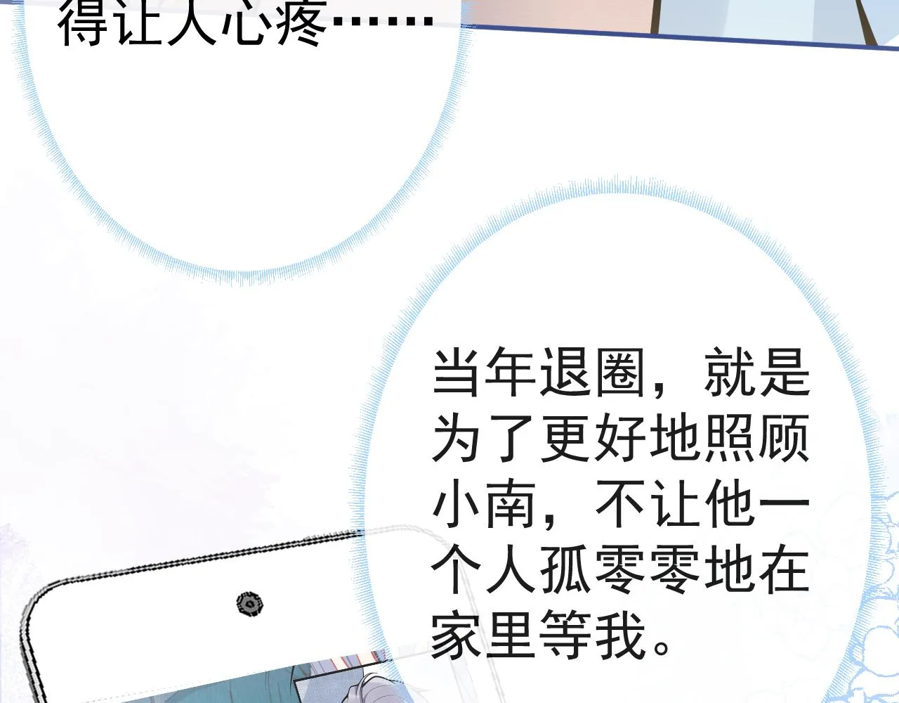 第13话 你脸怎么这么红 第17页