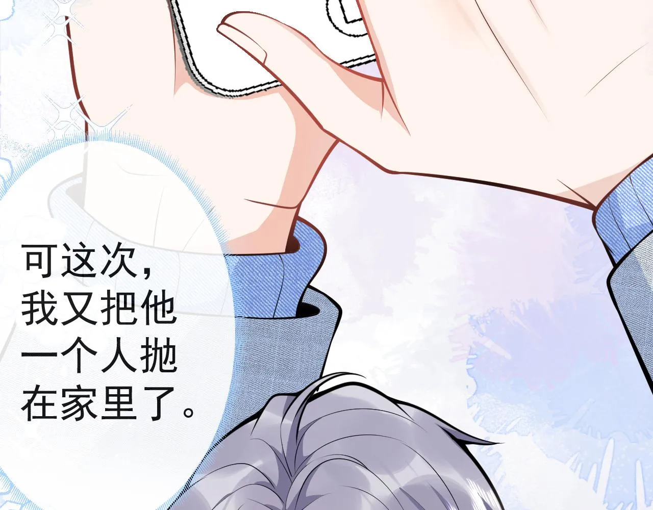第13话 你脸怎么这么红 第19页