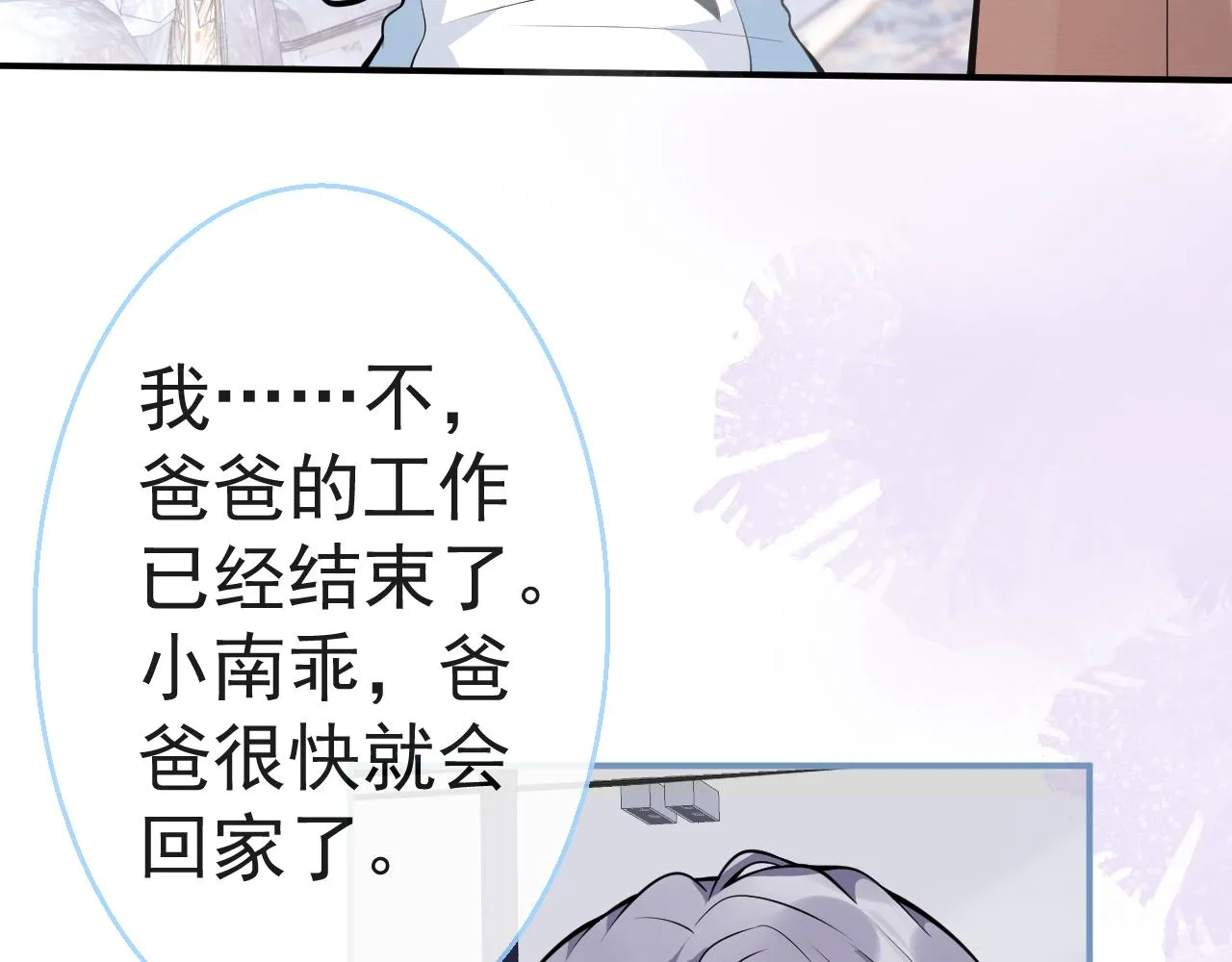 第13话 你脸怎么这么红 第23页