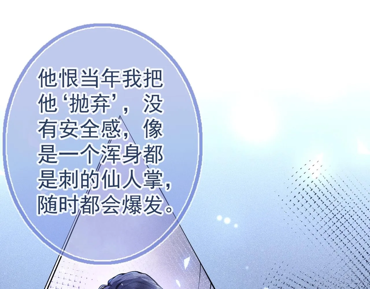第13话 你脸怎么这么红 第32页