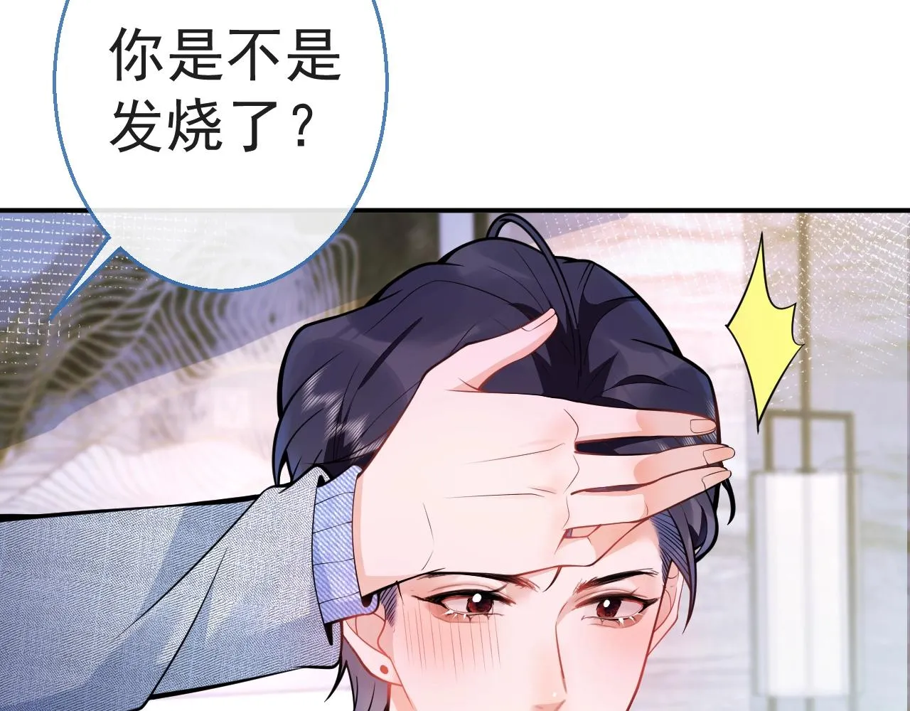 第13话 你脸怎么这么红 第47页