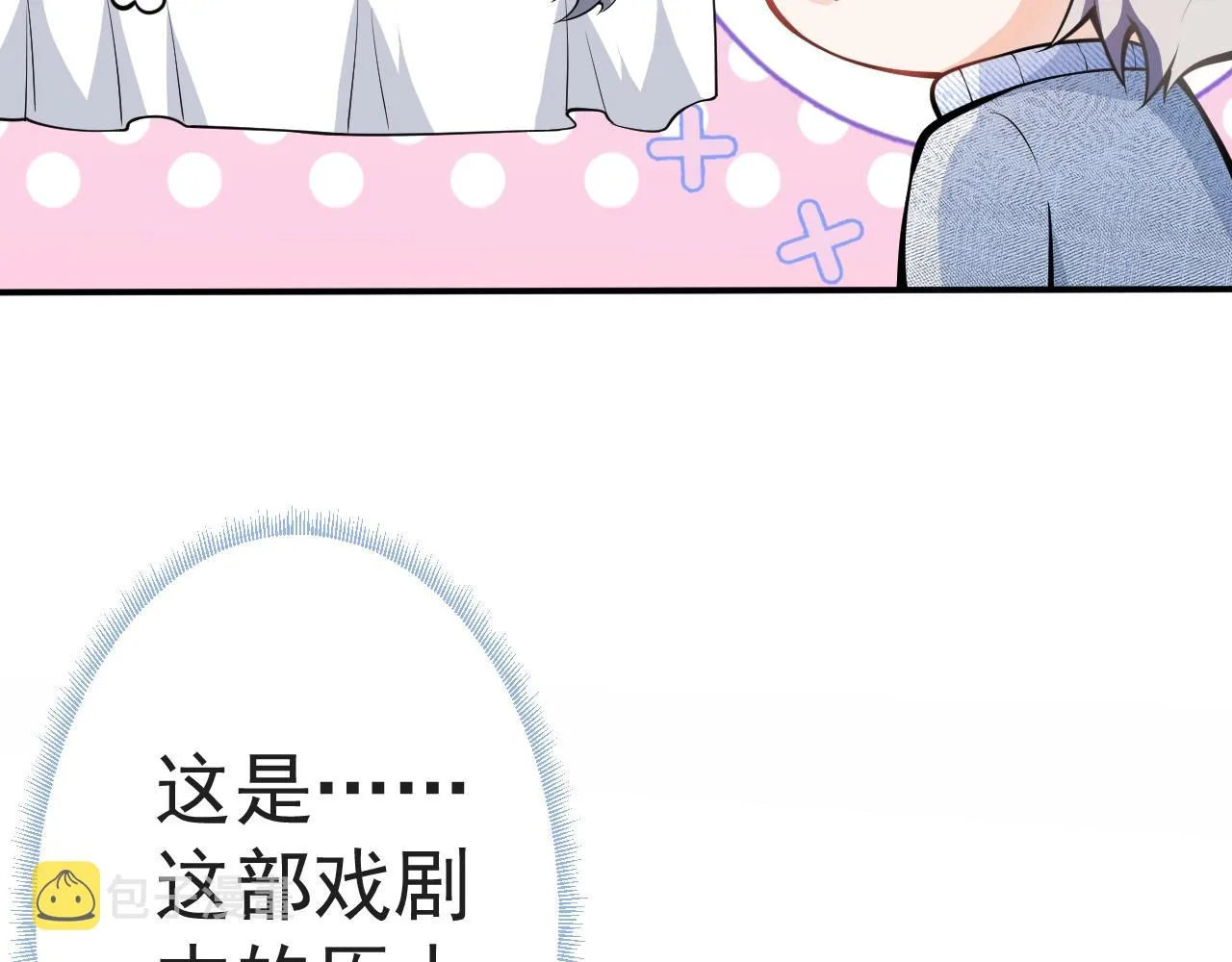 第13话 你脸怎么这么红 第68页