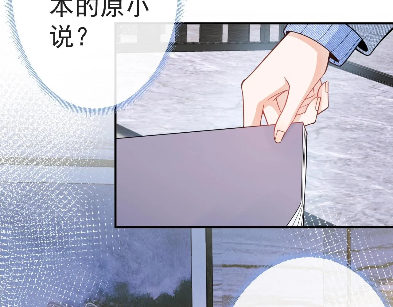 第13话 你脸怎么这么红 第69页