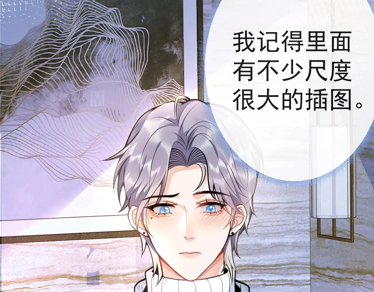 第13话 你脸怎么这么红 第70页