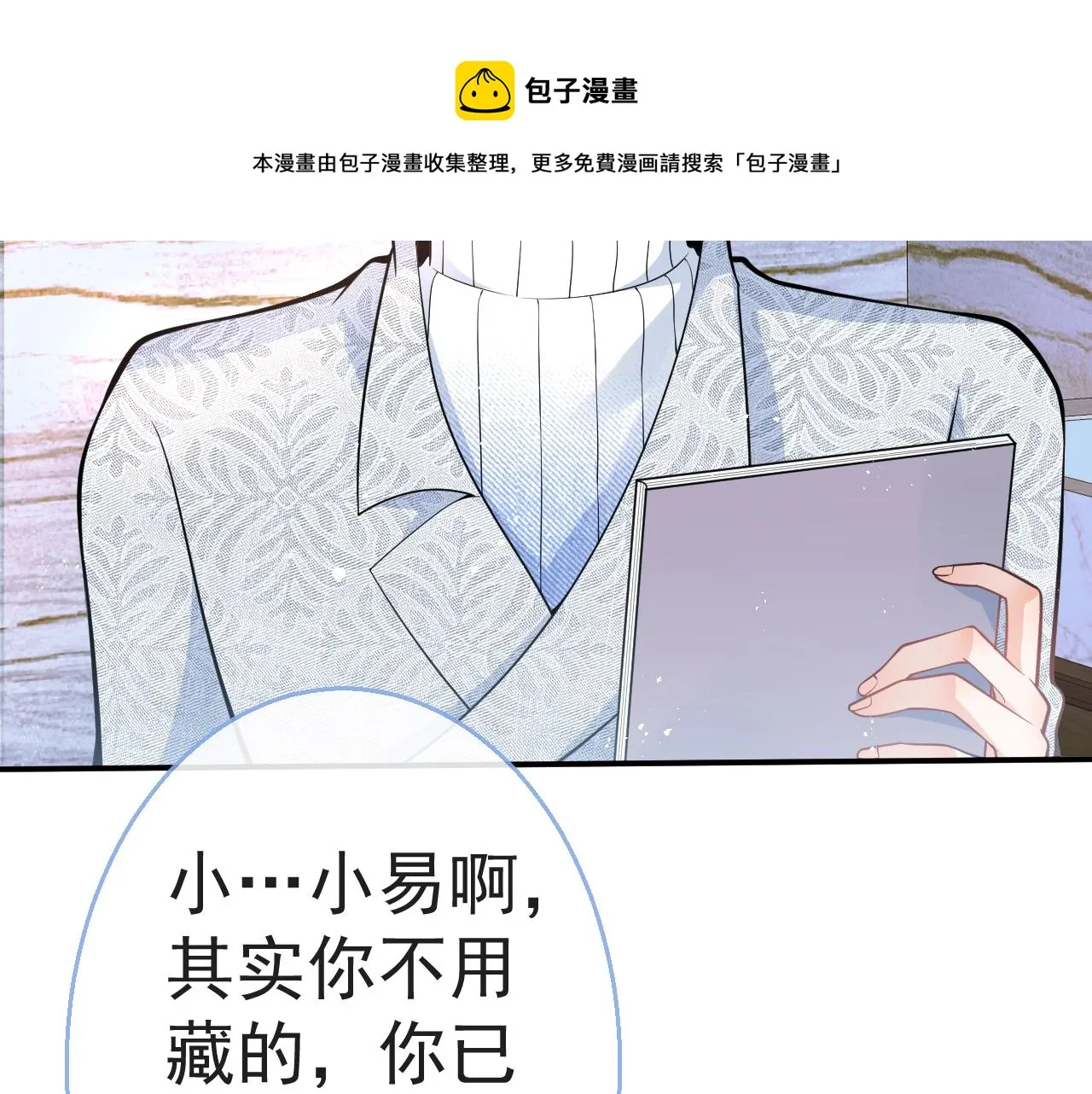 第13话 你脸怎么这么红 第71页