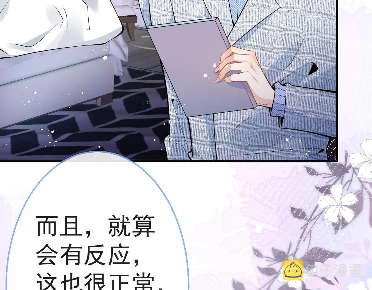 第13话 你脸怎么这么红 第73页
