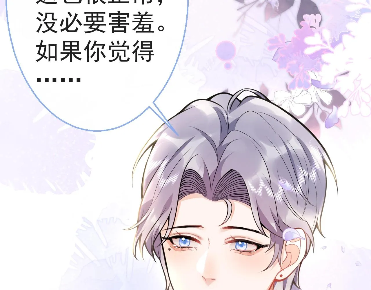 第13话 你脸怎么这么红 第74页