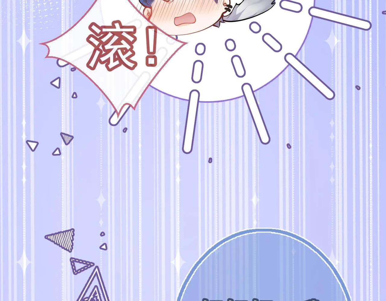 第13话 你脸怎么这么红 第77页