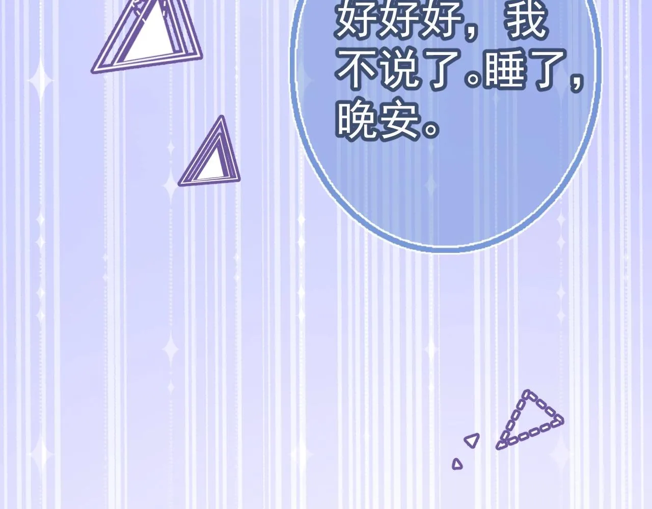 第13话 你脸怎么这么红 第78页