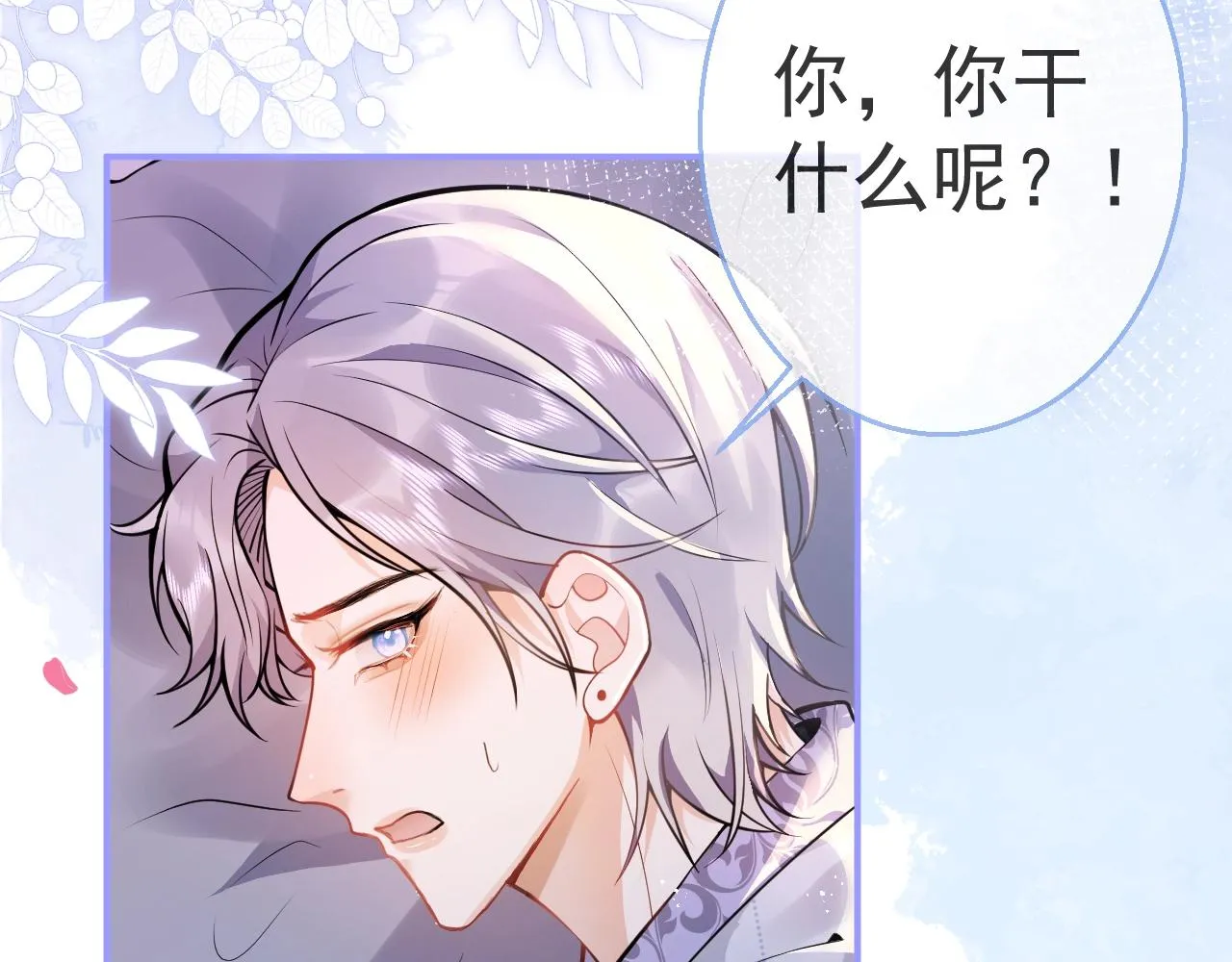 第13话 你脸怎么这么红 第98页