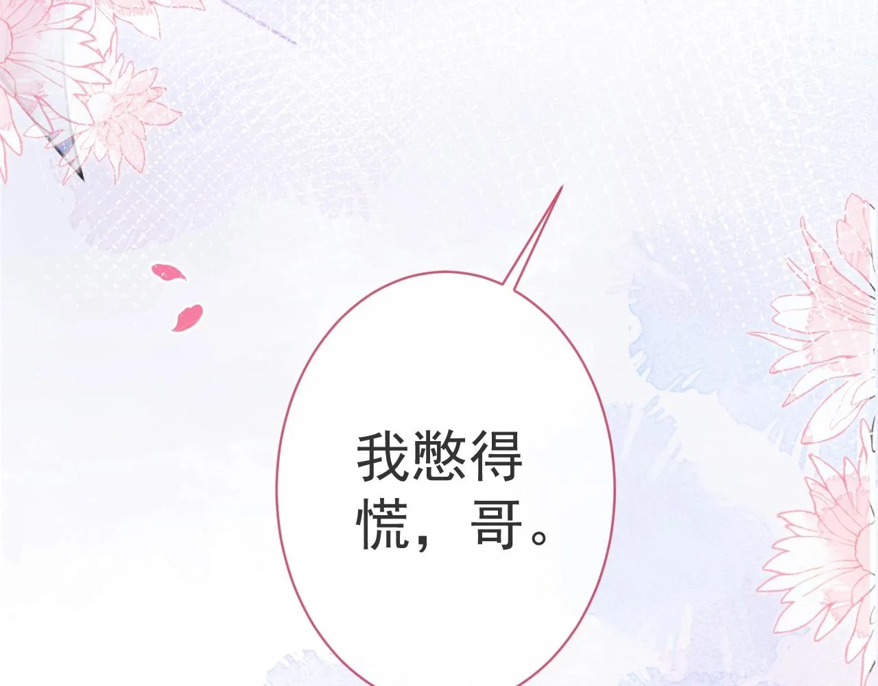 第13话 你脸怎么这么红 第107页