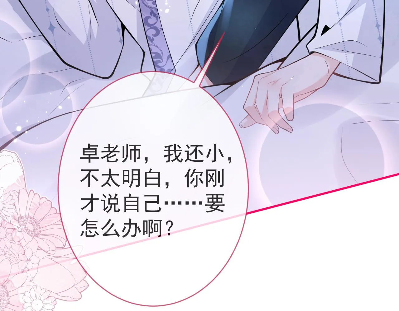 第13话 你脸怎么这么红 第114页