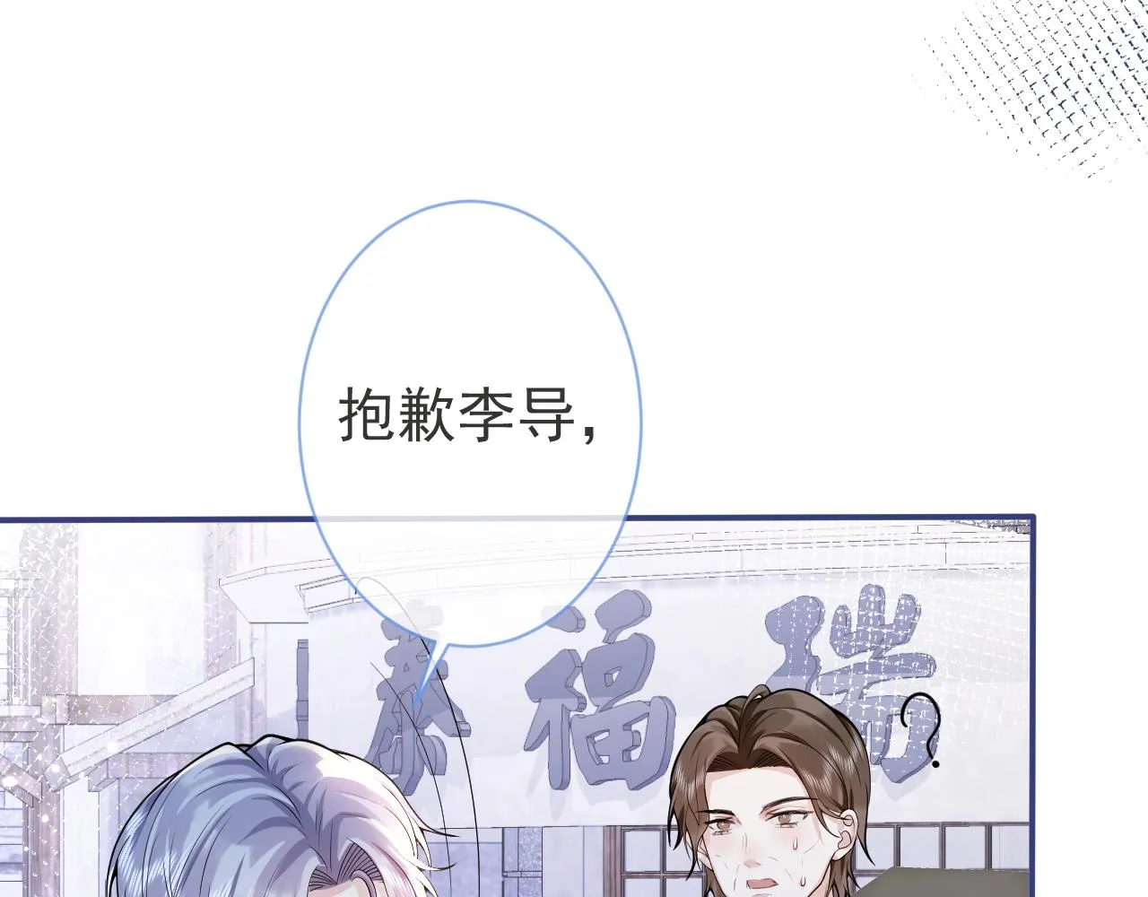 第12话 对你没有洁癖 第12页