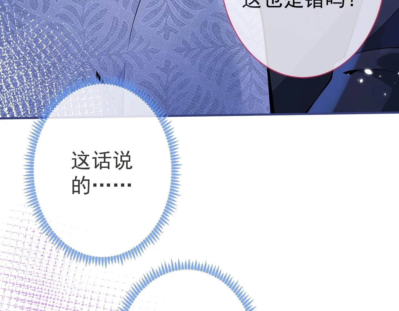 第12话 对你没有洁癖 第43页