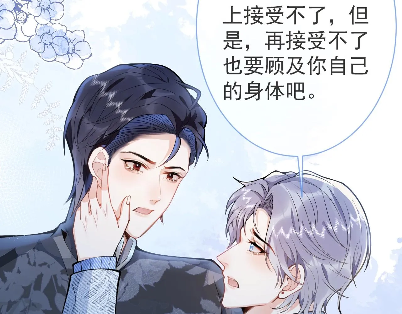 第12话 对你没有洁癖 第47页