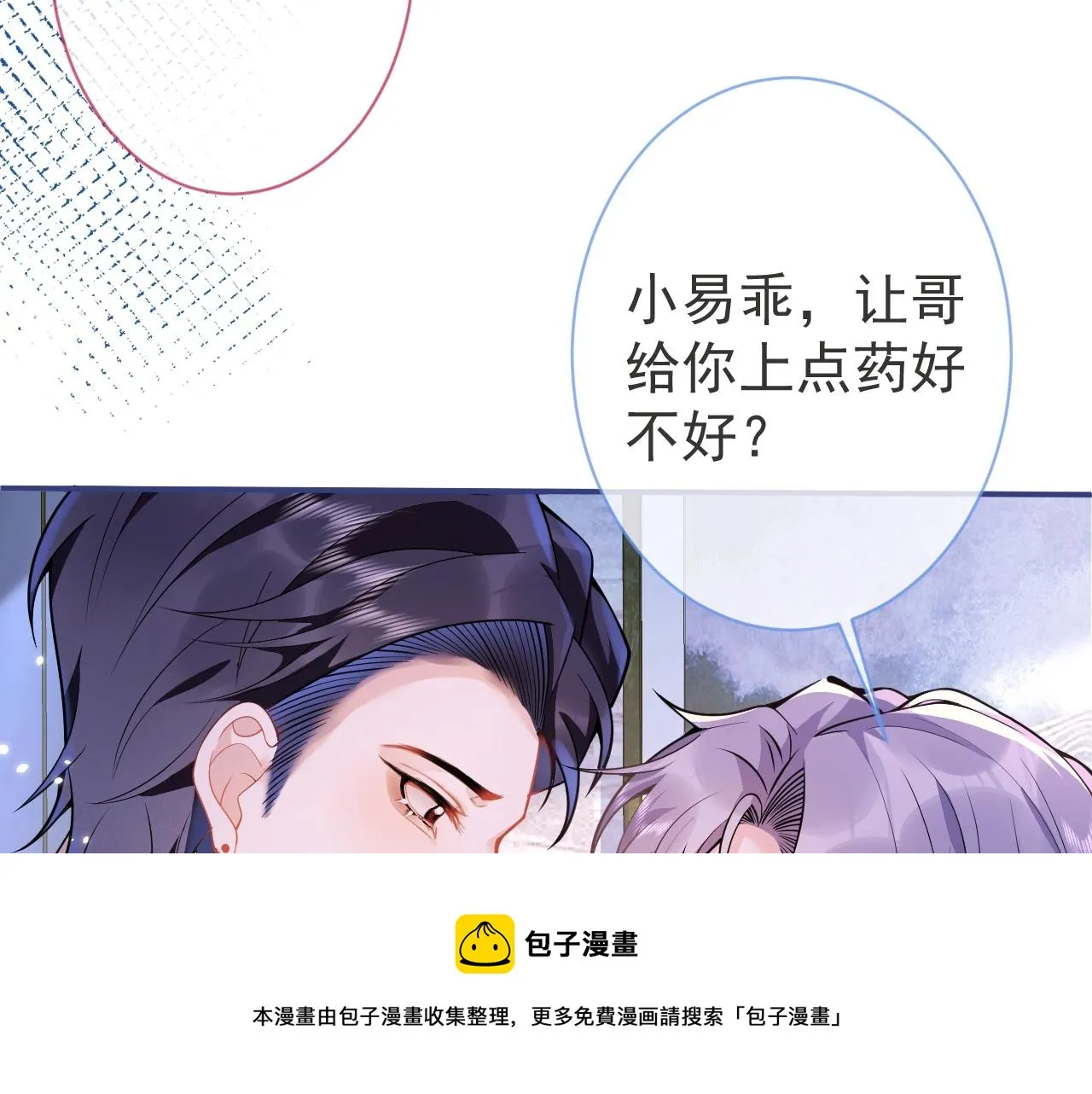 第12话 对你没有洁癖 第51页